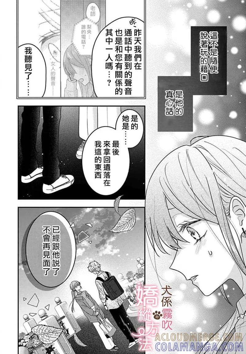 犬系小恶魔的娇纵方法 第7话 第17页