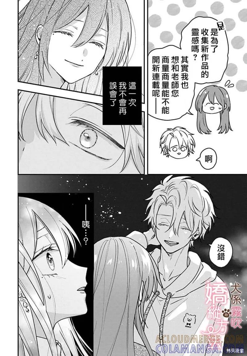 犬系小恶魔的娇纵方法 第7话 第3页