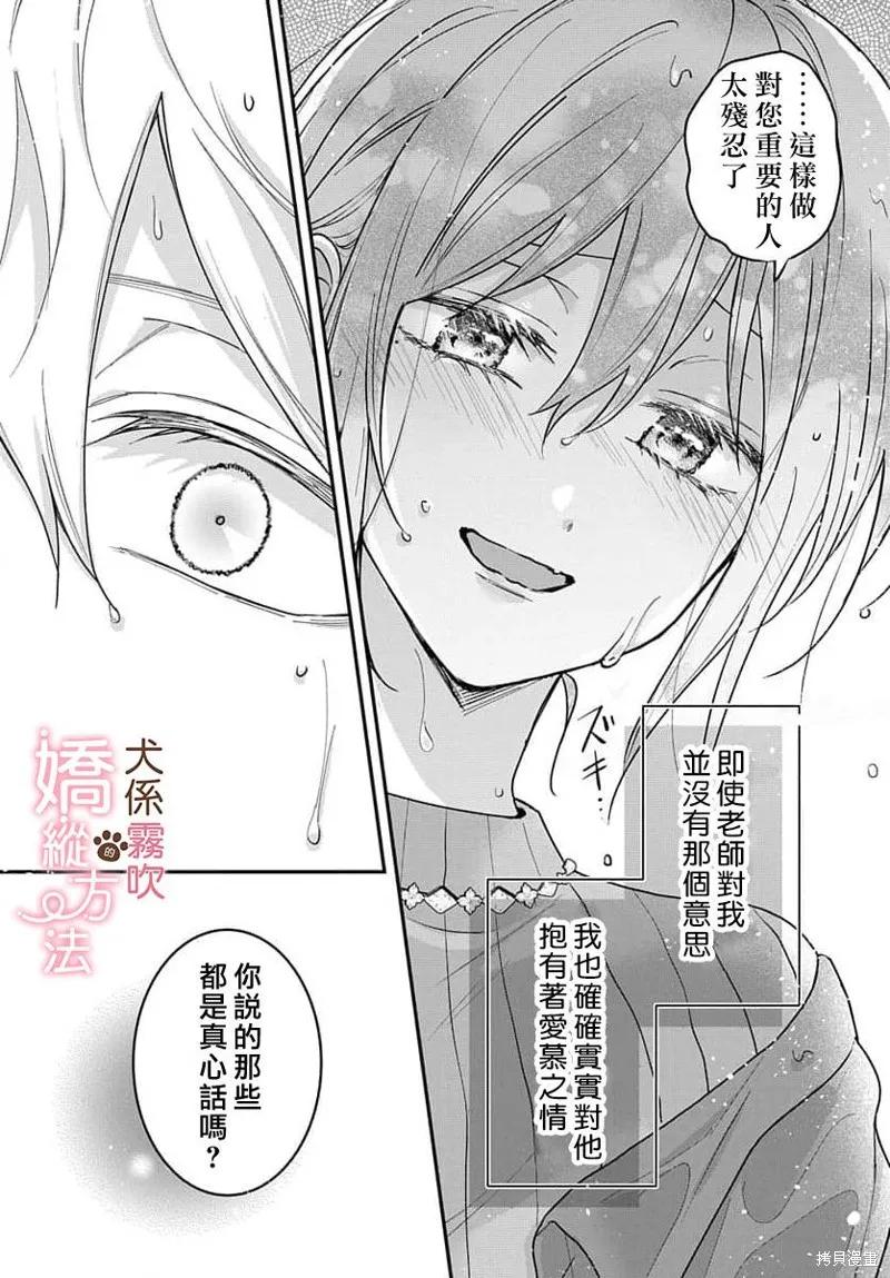 犬系小恶魔的娇纵方法 第7话 第24页
