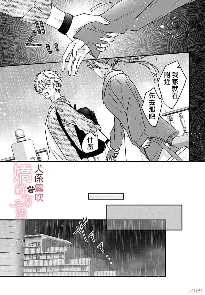 犬系小恶魔的娇纵方法 第7话 第22页