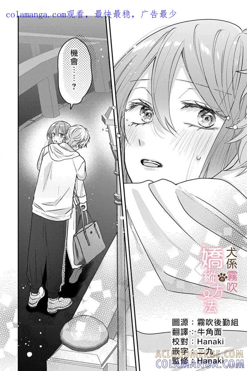 犬系小恶魔的娇纵方法 第7话 第1页