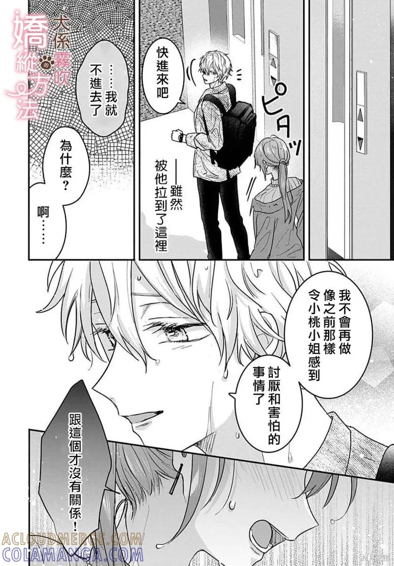 犬系小恶魔的娇纵方法 第7话 第23页