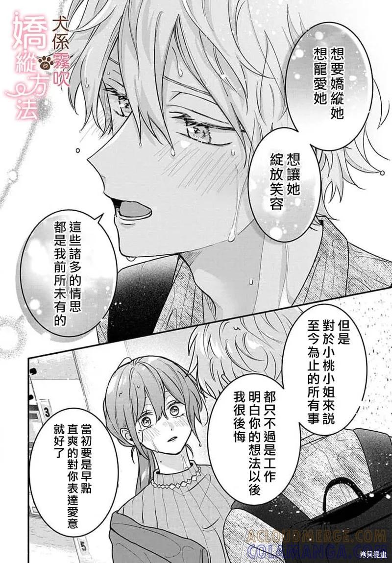 犬系小恶魔的娇纵方法 第7话 第27页