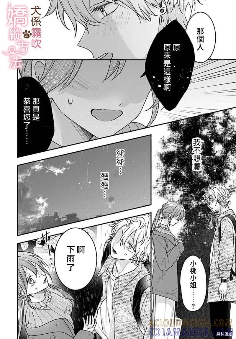 犬系小恶魔的娇纵方法 第7话 第21页