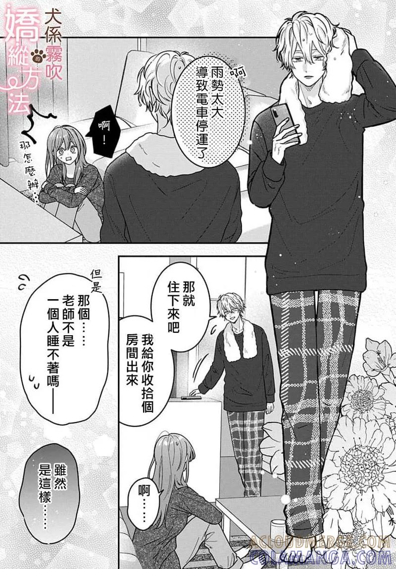 犬系小恶魔的娇纵方法 第7话 第31页