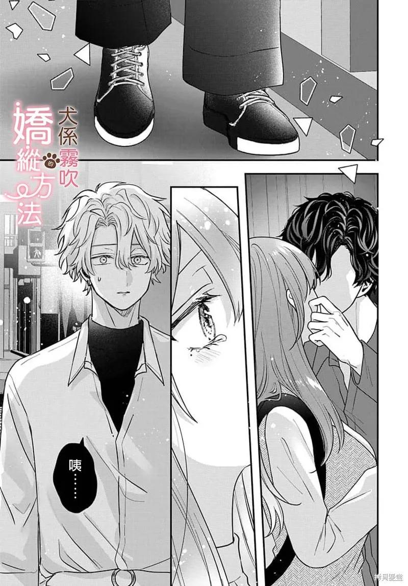 犬系小恶魔的娇纵方法 第8话 第26页