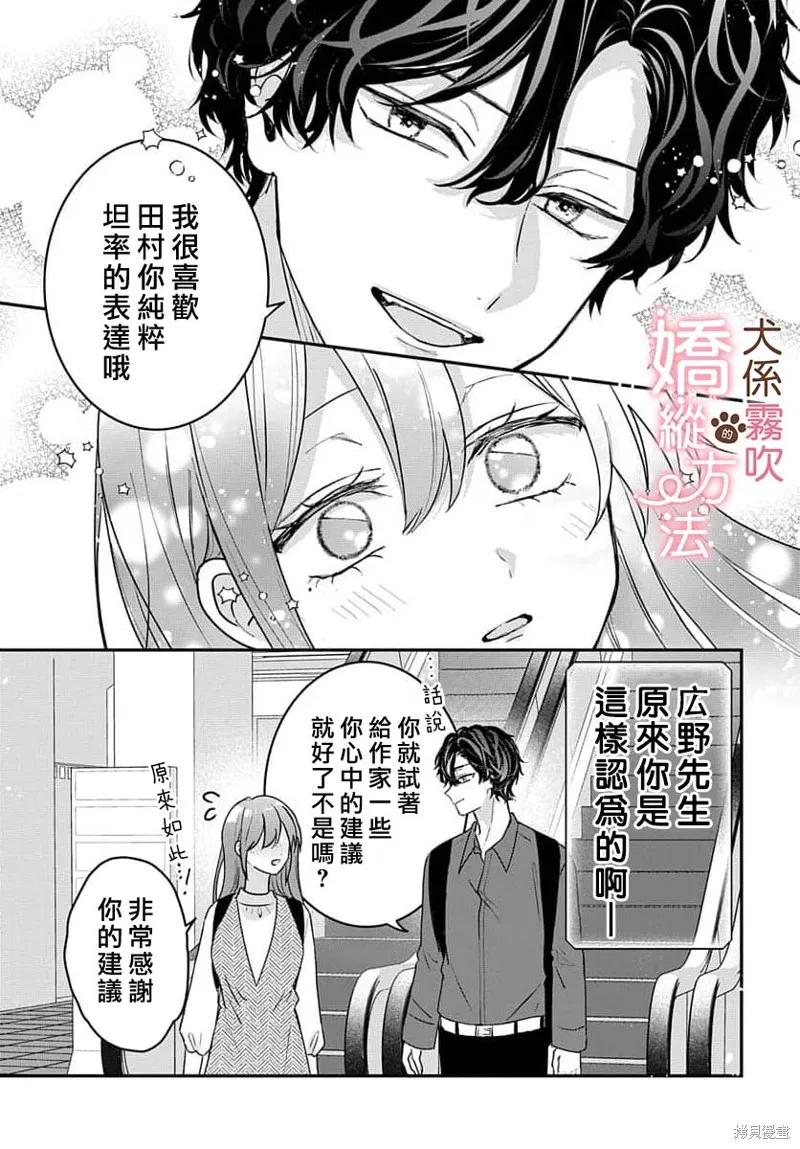 犬系小恶魔的娇纵方法 第8话 第24页
