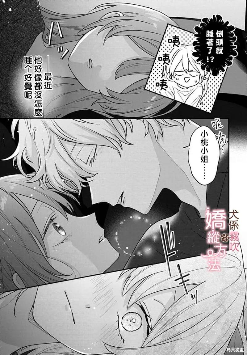 犬系小恶魔的娇纵方法 第8话 第10页
