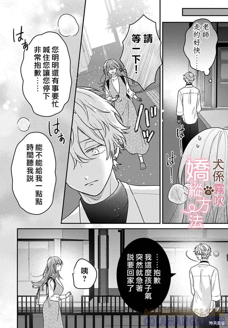 犬系小恶魔的娇纵方法 第8话 第31页