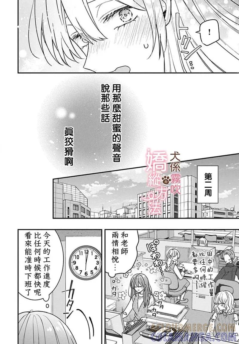 犬系小恶魔的娇纵方法 第8话 第19页