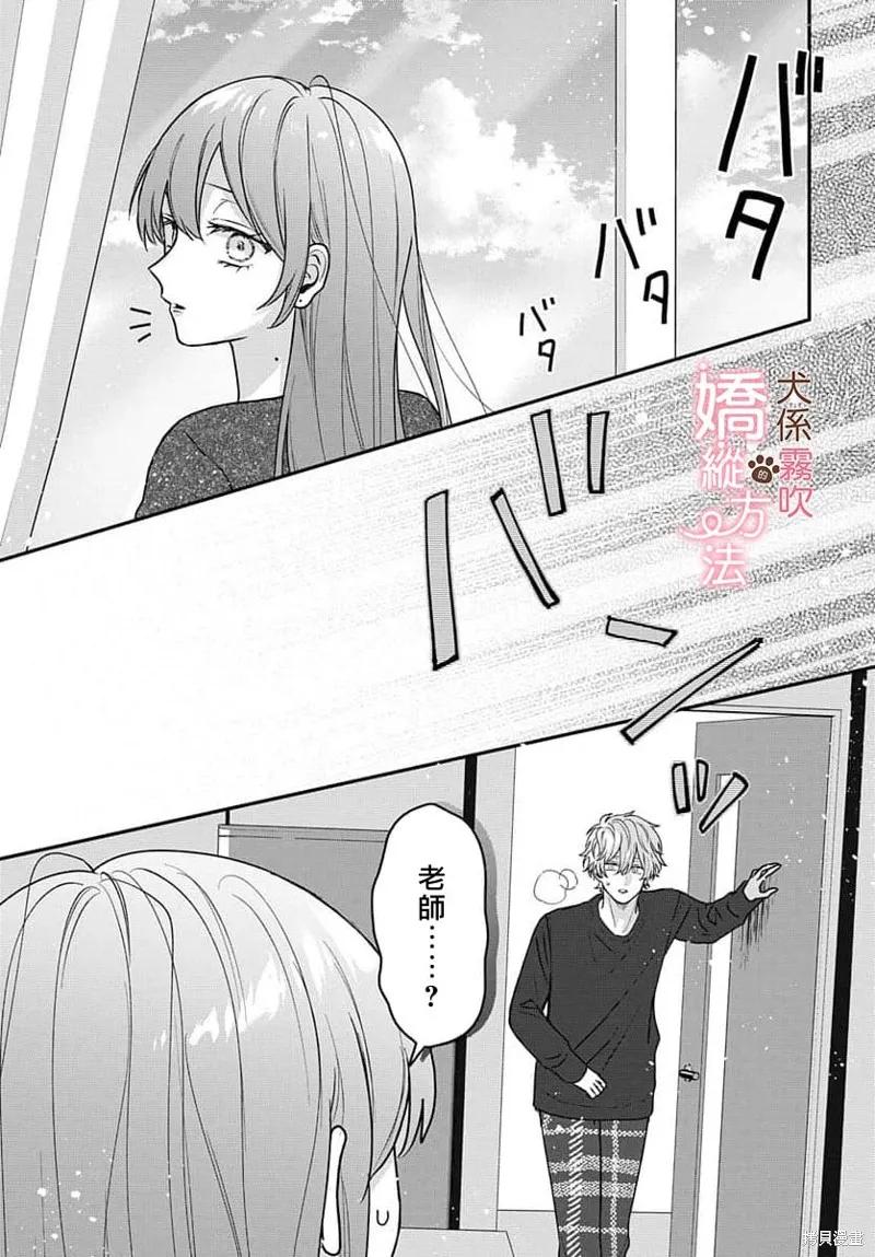 犬系小恶魔的娇纵方法 第8话 第14页