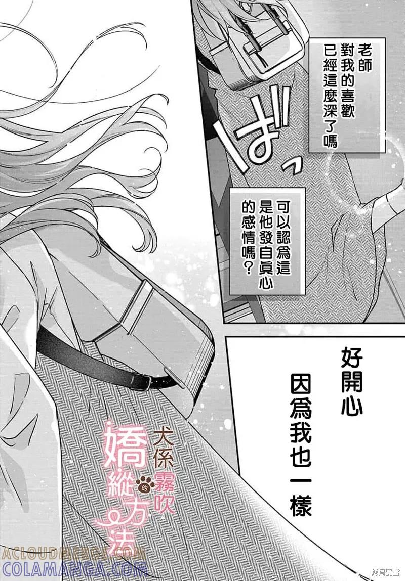 犬系小恶魔的娇纵方法 第8话 第33页