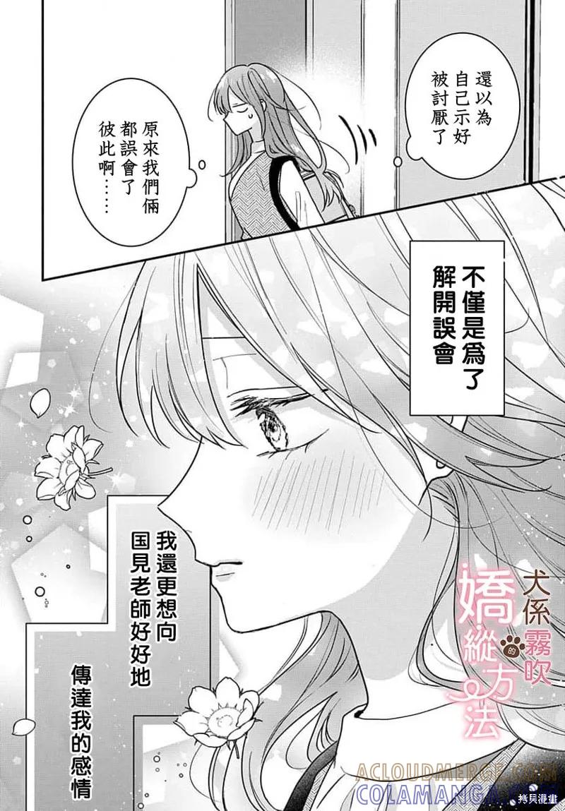 犬系小恶魔的娇纵方法 第8话 第21页