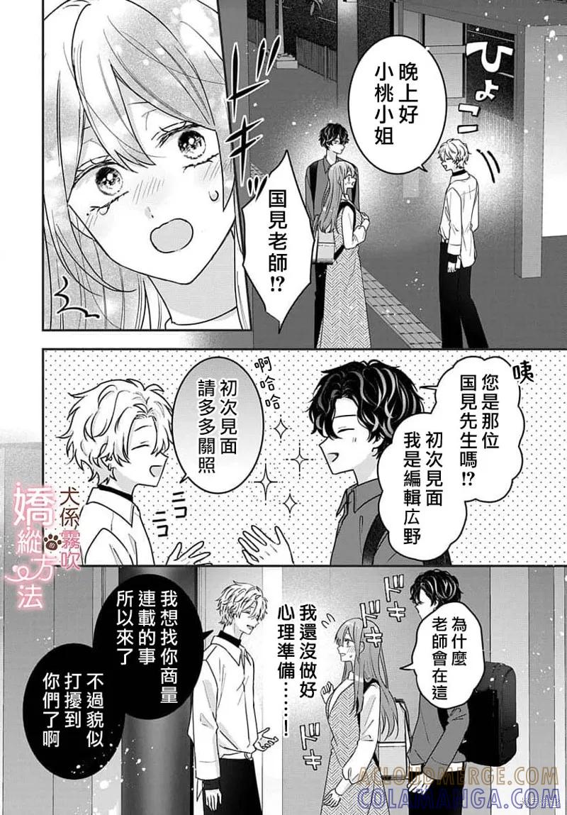 犬系小恶魔的娇纵方法 第8话 第27页