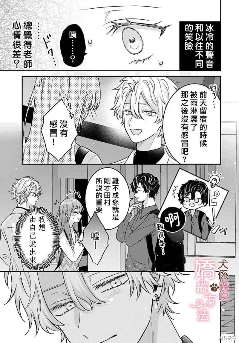 犬系小恶魔的娇纵方法 第8话 第28页