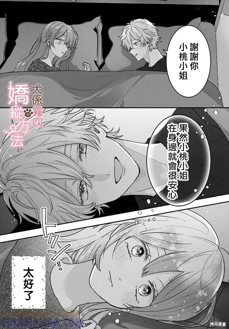 犬系小恶魔的娇纵方法 第8话 第5页