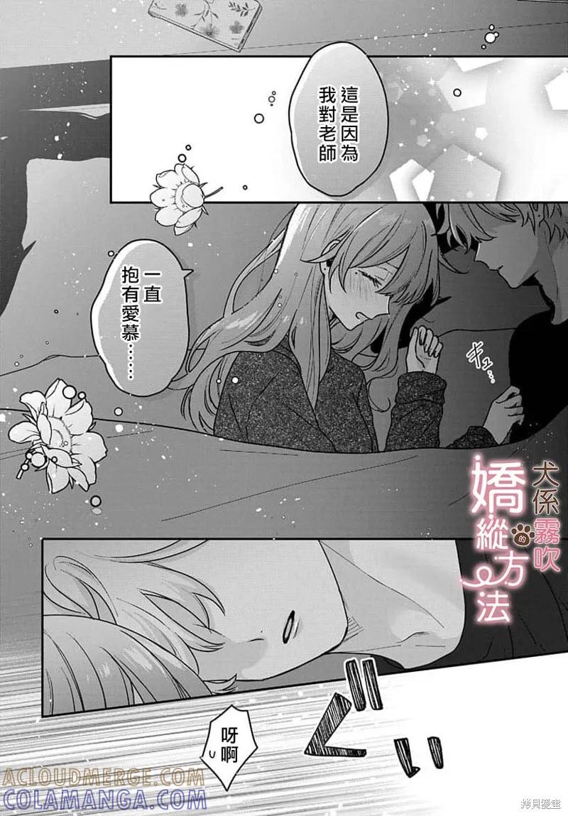 犬系小恶魔的娇纵方法 第8话 第7页