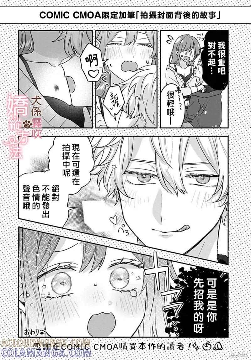 犬系小恶魔的娇纵方法 第8话 第41页