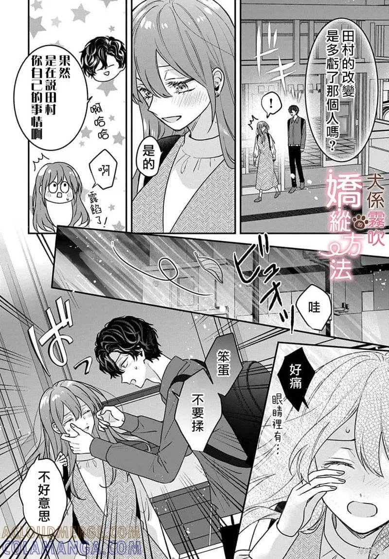 犬系小恶魔的娇纵方法 第8话 第25页