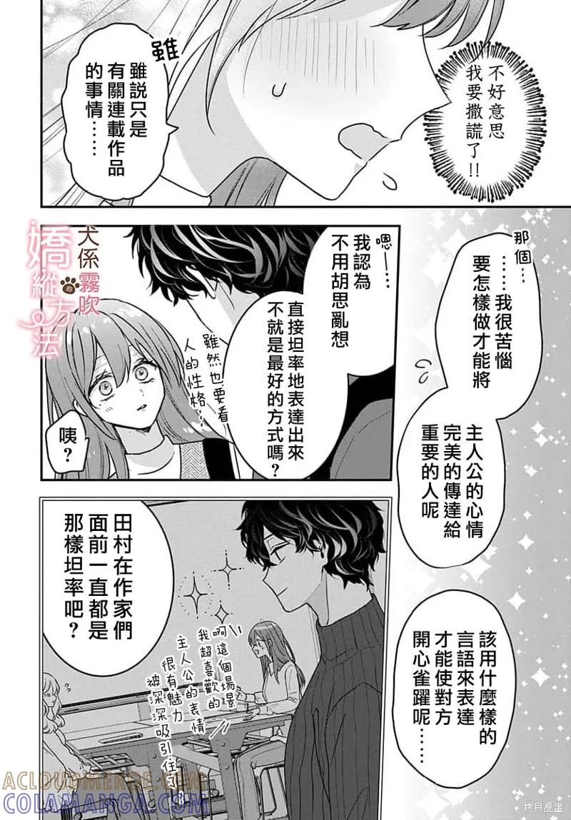 犬系小恶魔的娇纵方法 第8话 第23页