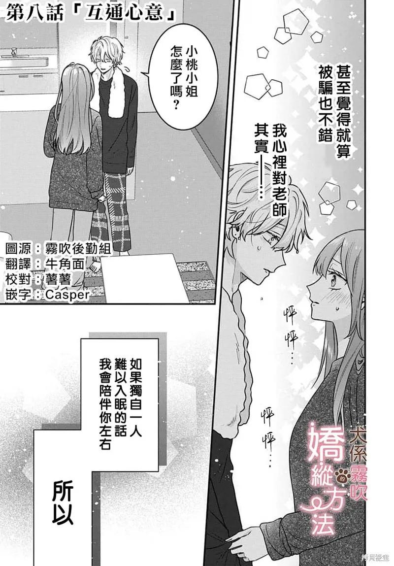 犬系小恶魔的娇纵方法 第8话 第2页