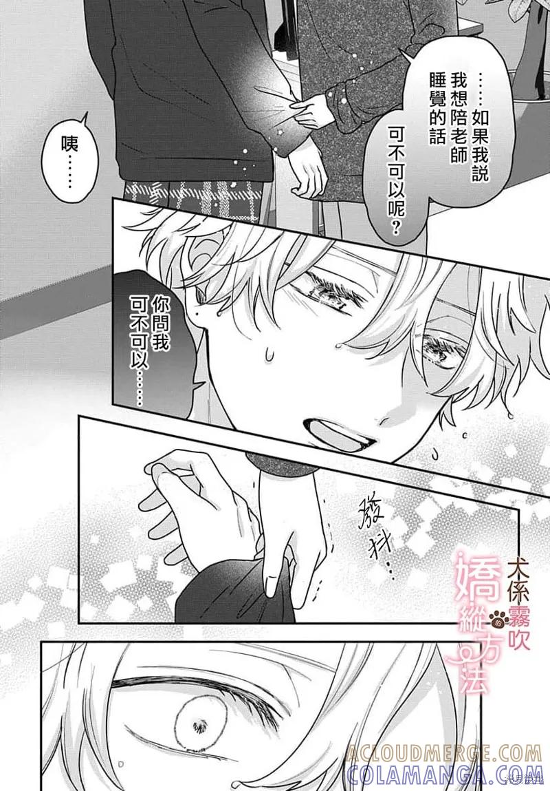 犬系小恶魔的娇纵方法 第8话 第3页