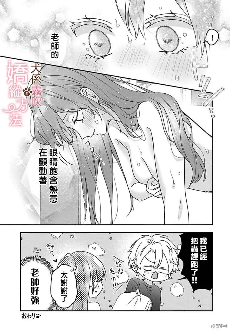 犬系小恶魔的娇纵方法 第8话 第40页