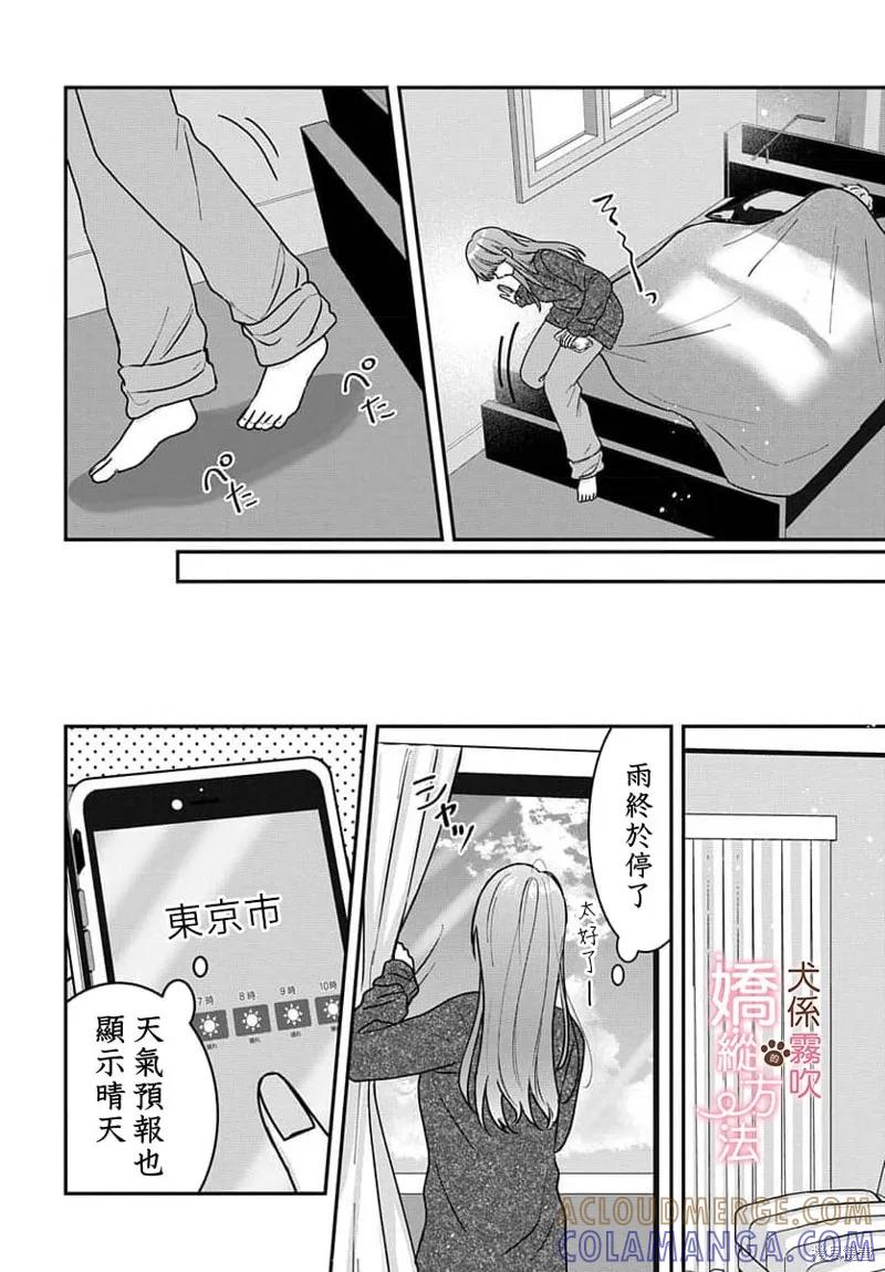犬系小恶魔的娇纵方法 第8话 第13页