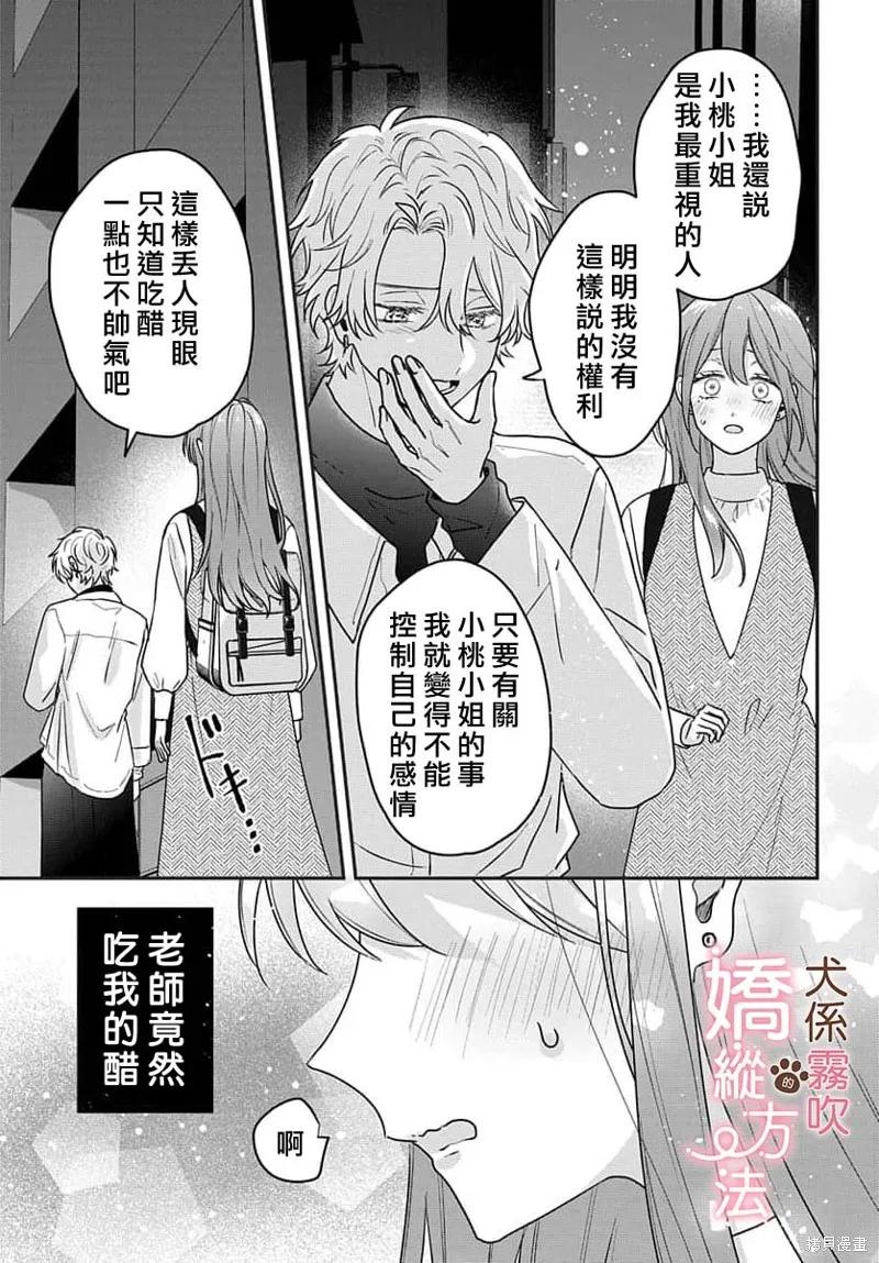 犬系小恶魔的娇纵方法 第8话 第32页