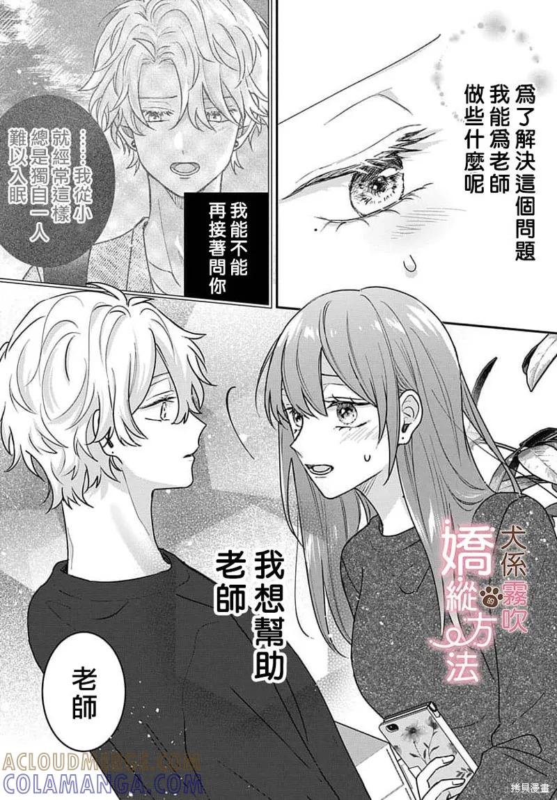 犬系小恶魔的娇纵方法 第8话 第17页