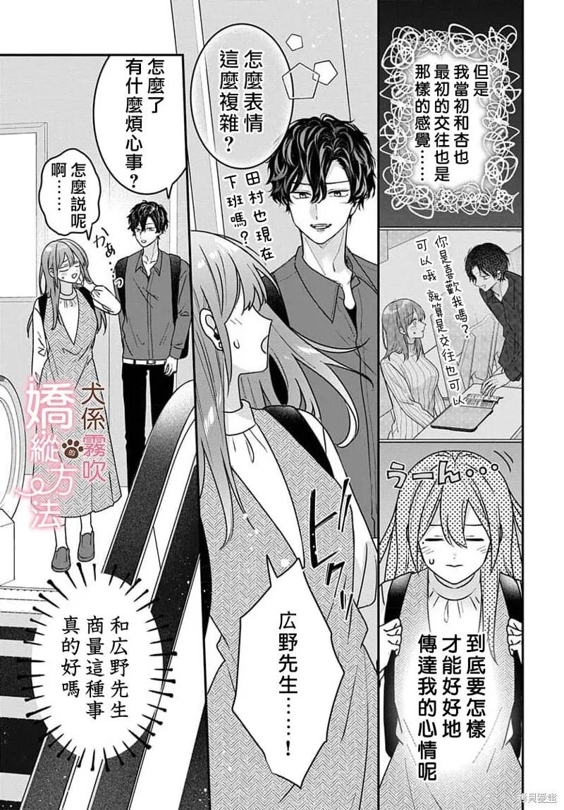 犬系小恶魔的娇纵方法 第8话 第22页