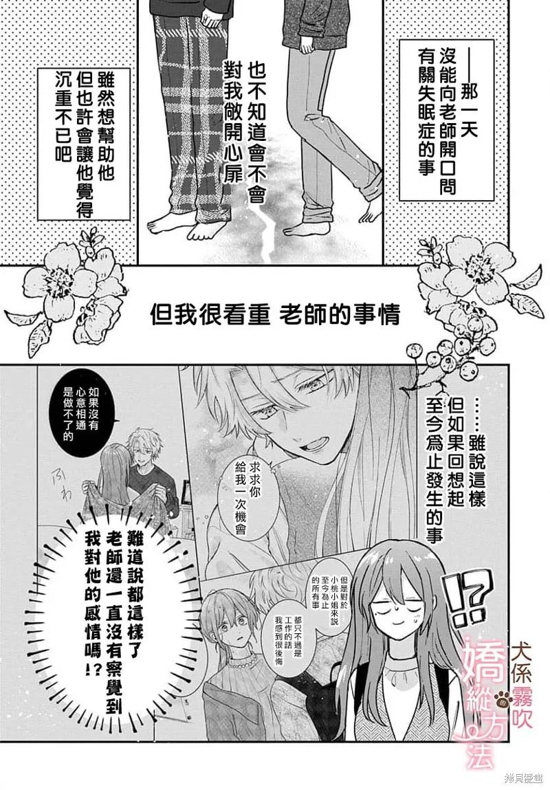 犬系小恶魔的娇纵方法 第8话 第20页