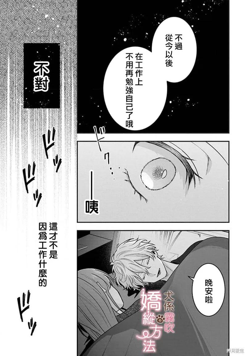 犬系小恶魔的娇纵方法 第8话 第6页