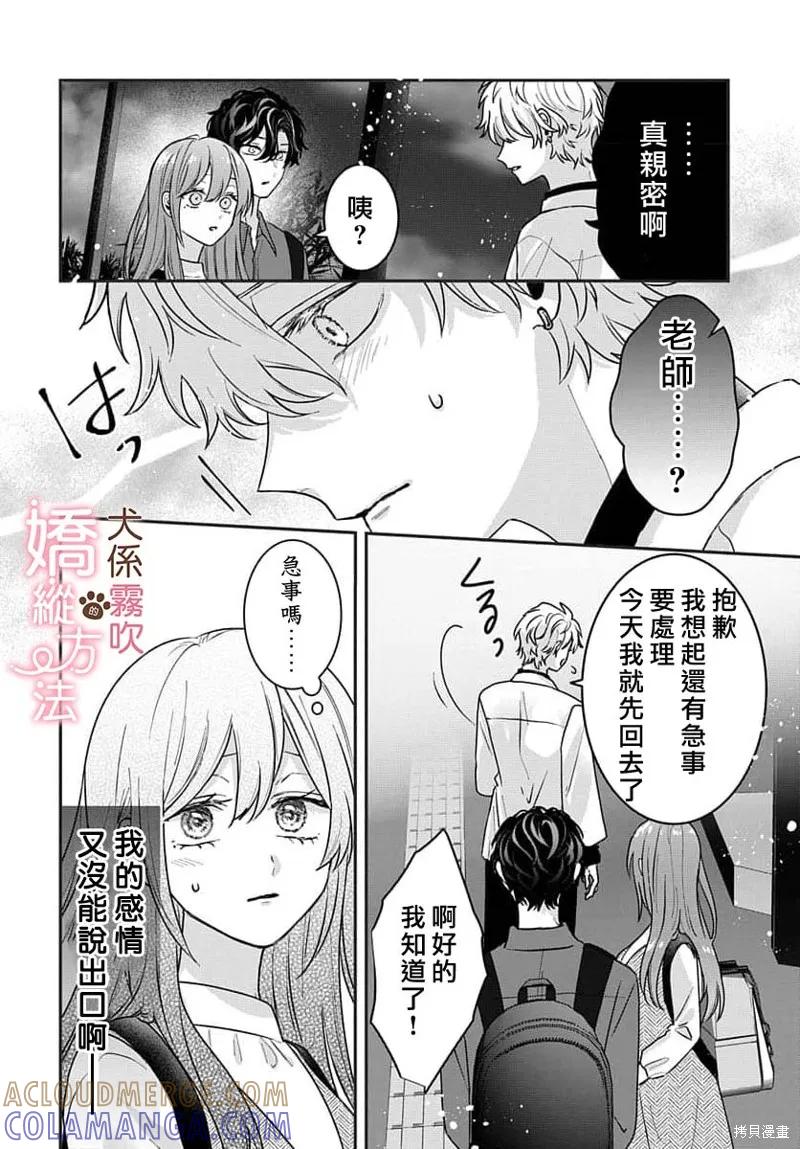 犬系小恶魔的娇纵方法 第8话 第29页