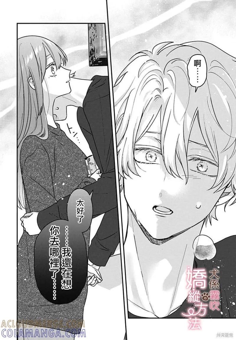 犬系小恶魔的娇纵方法 第8话 第15页