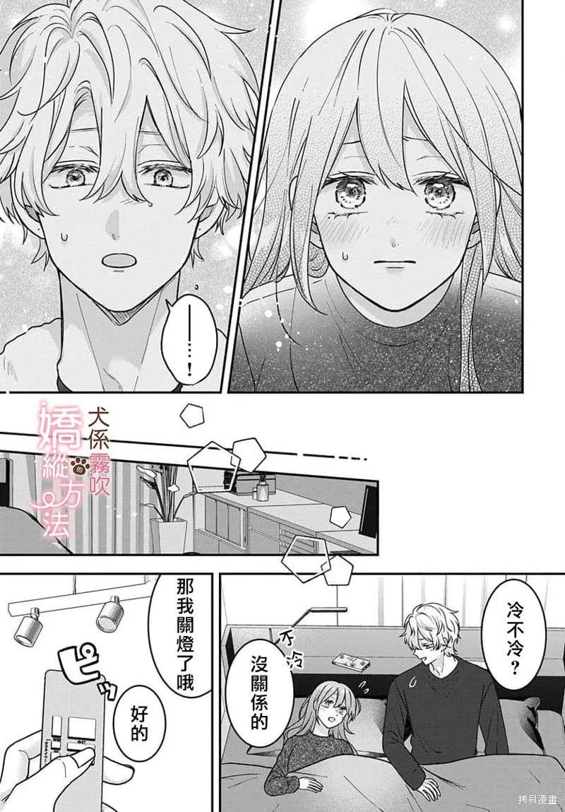 犬系小恶魔的娇纵方法 第8话 第4页