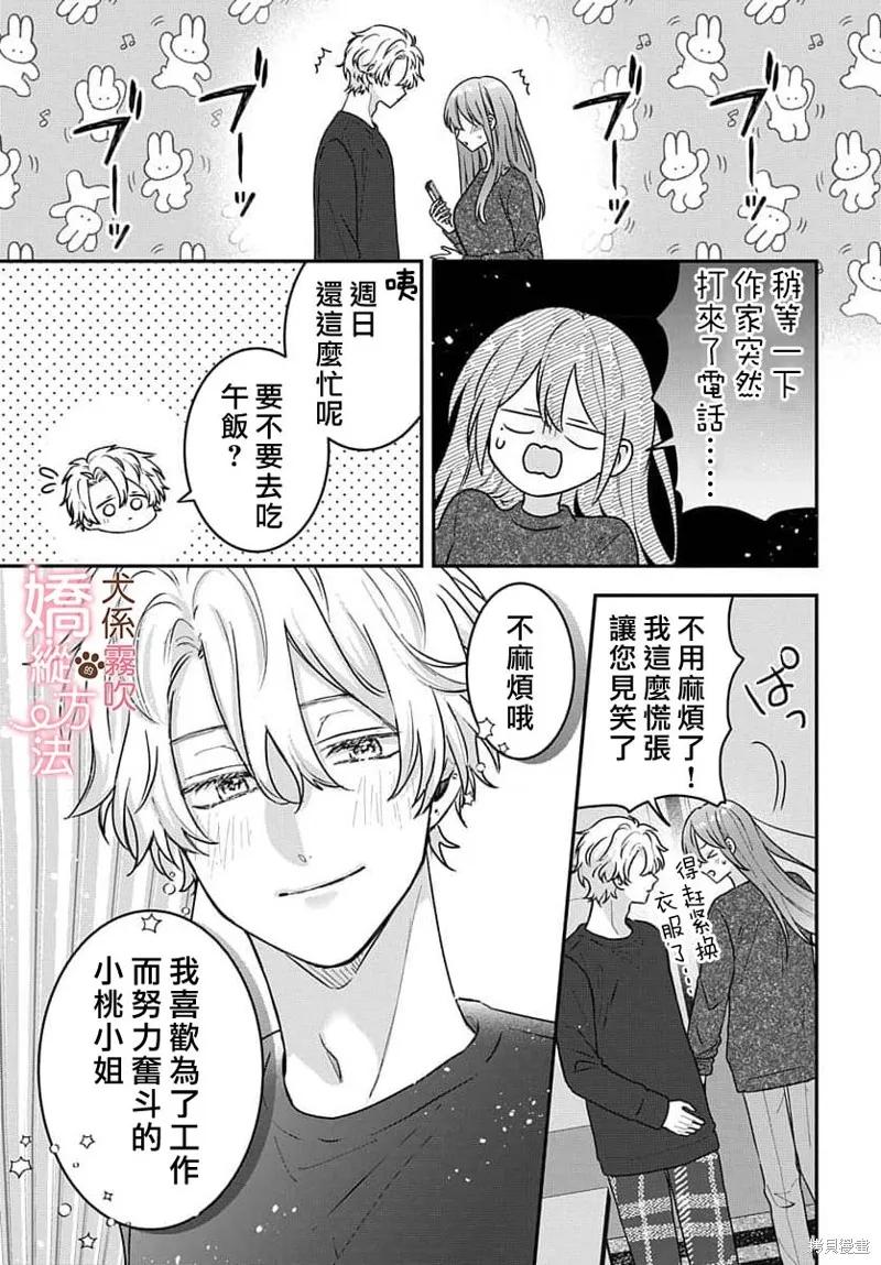 犬系小恶魔的娇纵方法 第8话 第18页