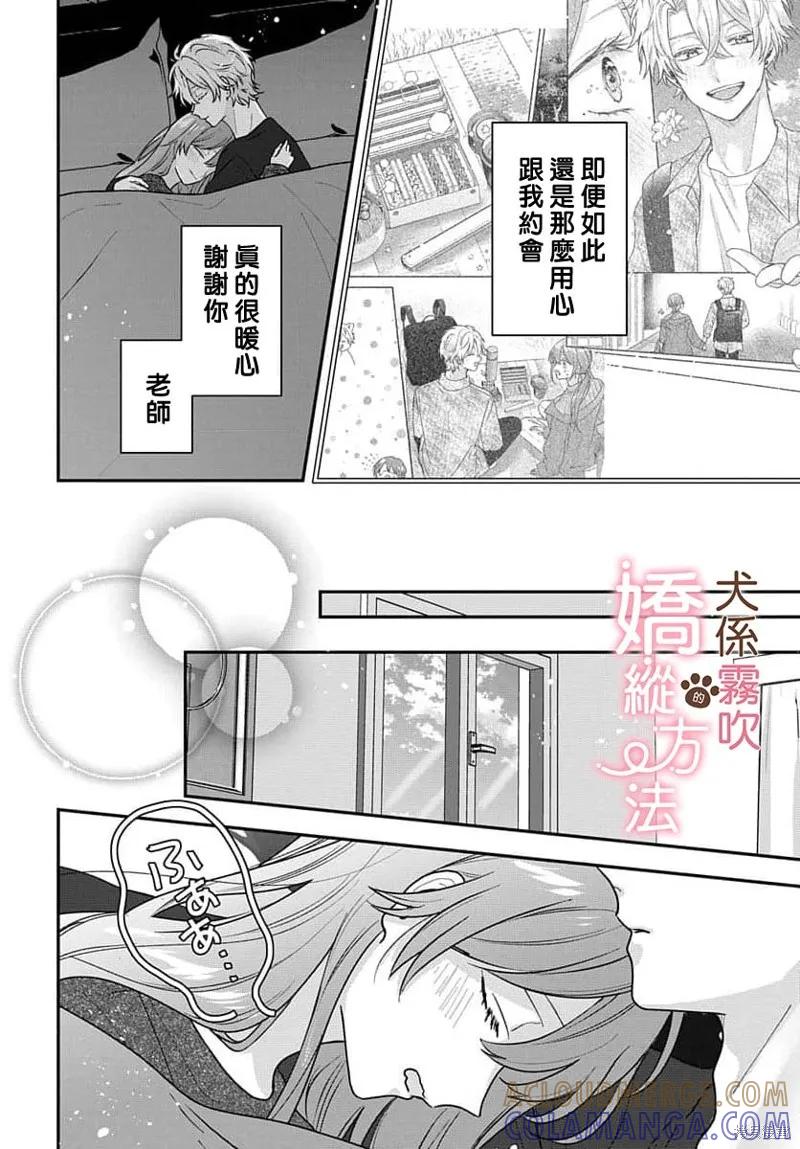 犬系小恶魔的娇纵方法 第8话 第11页