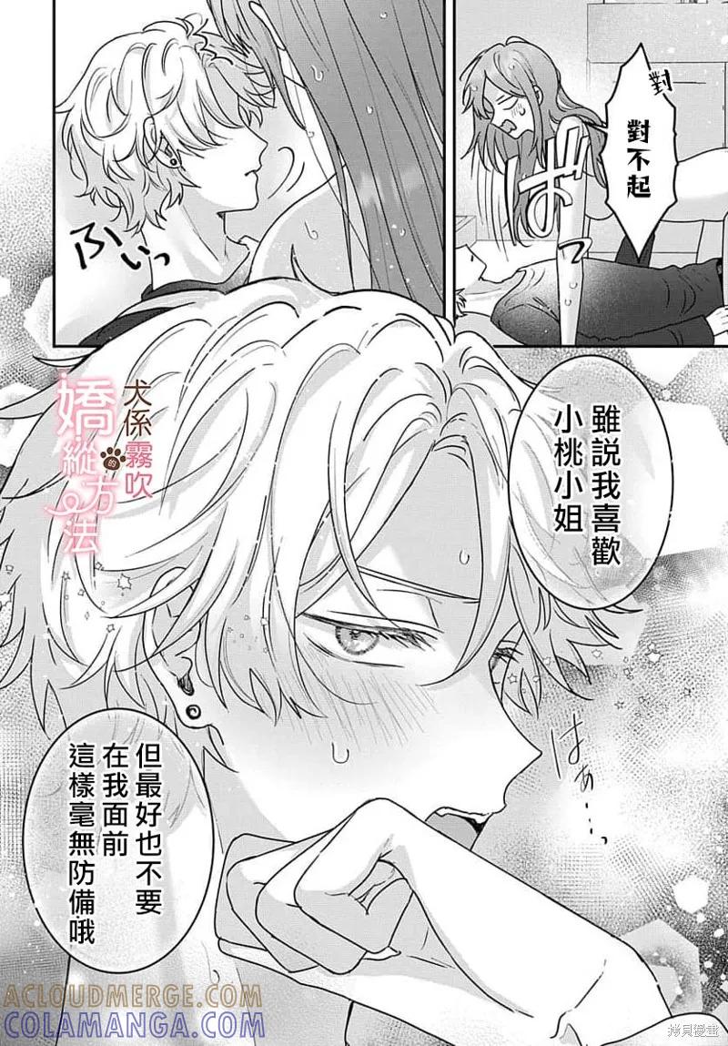 犬系小恶魔的娇纵方法 第8话 第39页