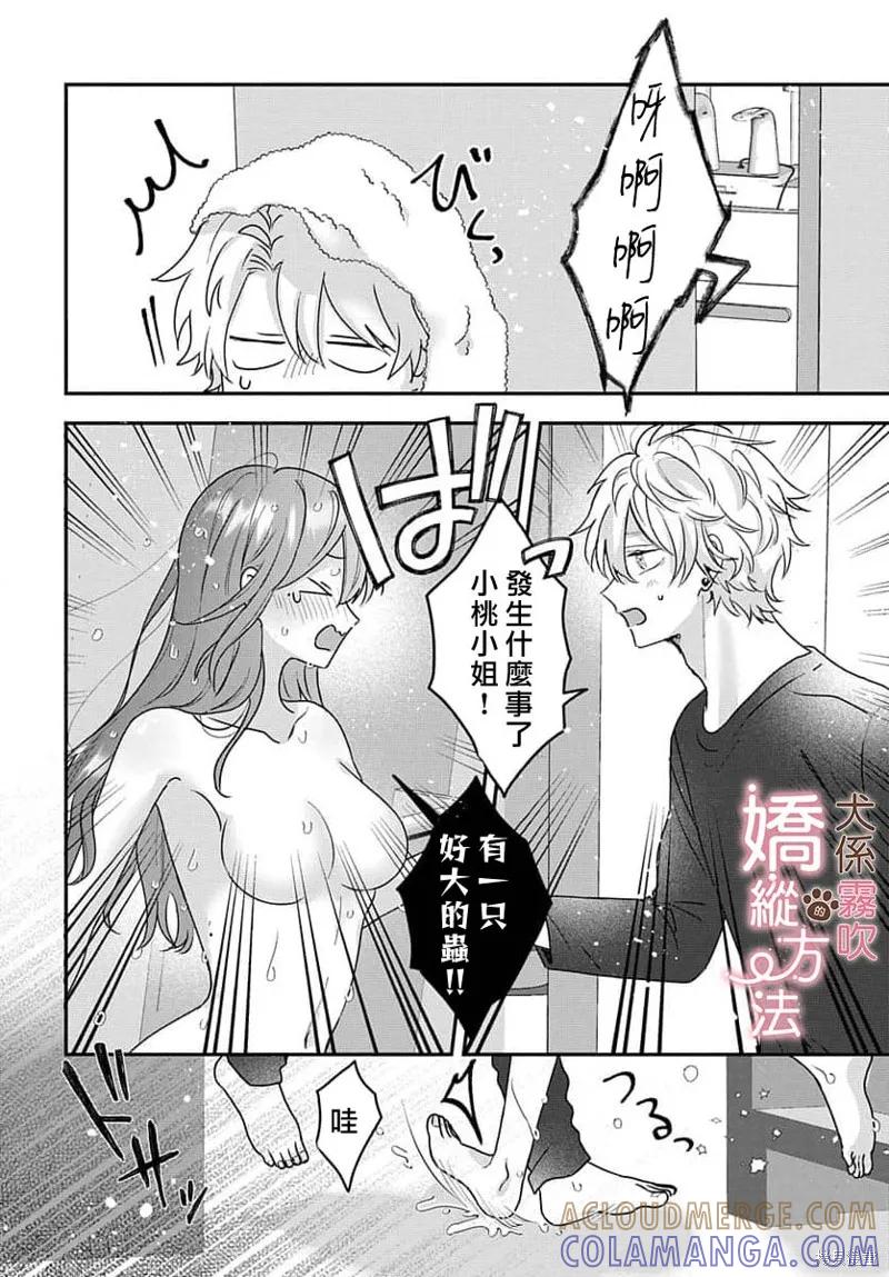 犬系小恶魔的娇纵方法 第8话 第37页