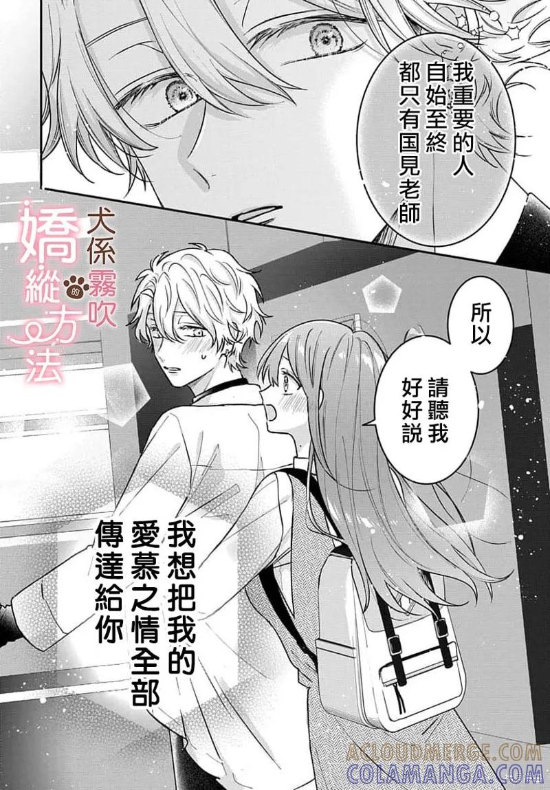 犬系小恶魔的娇纵方法 第8话 第35页