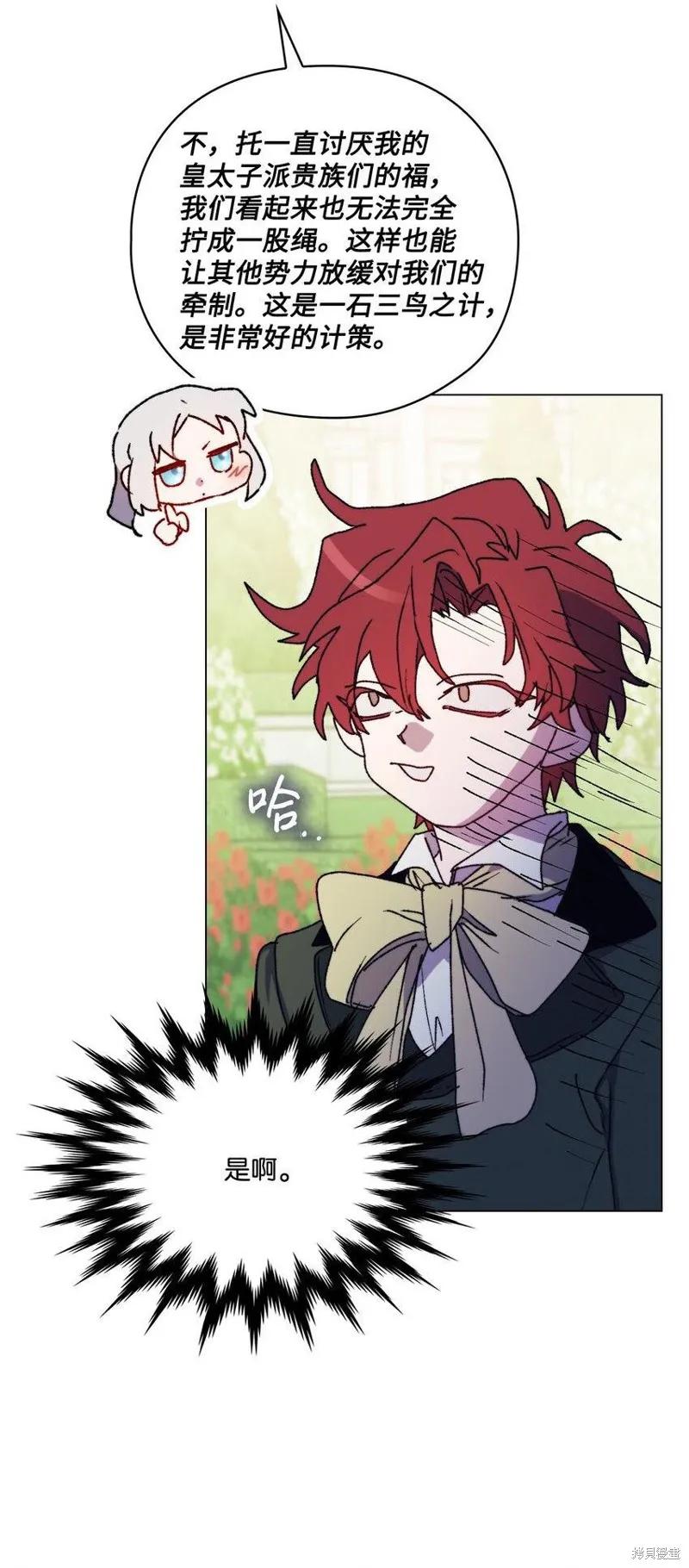 《今生我会好好照顾陛下》第87话 第39页