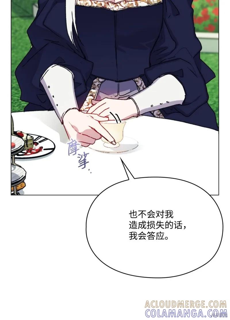 《今生我会好好照顾陛下》第87话 第28页