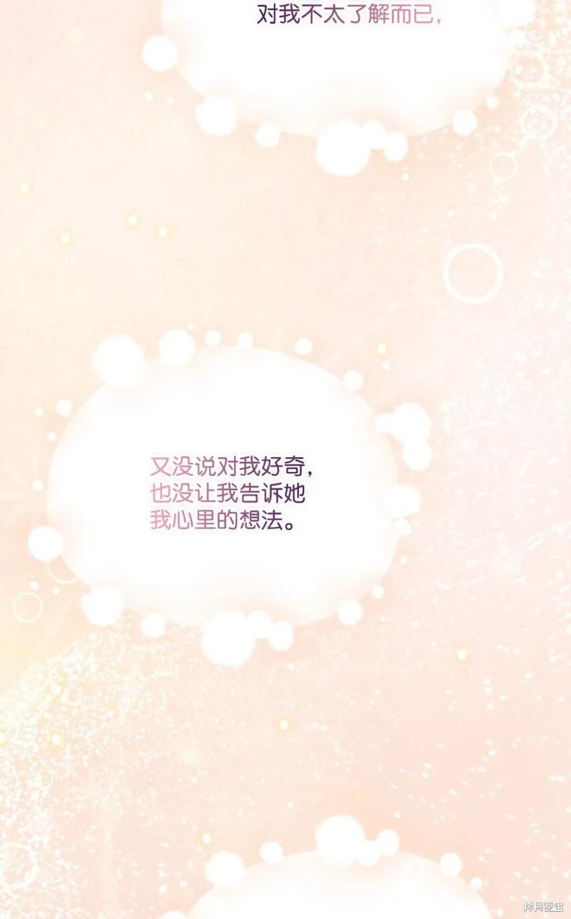 《今生我会好好照顾陛下》第87话 第42页
