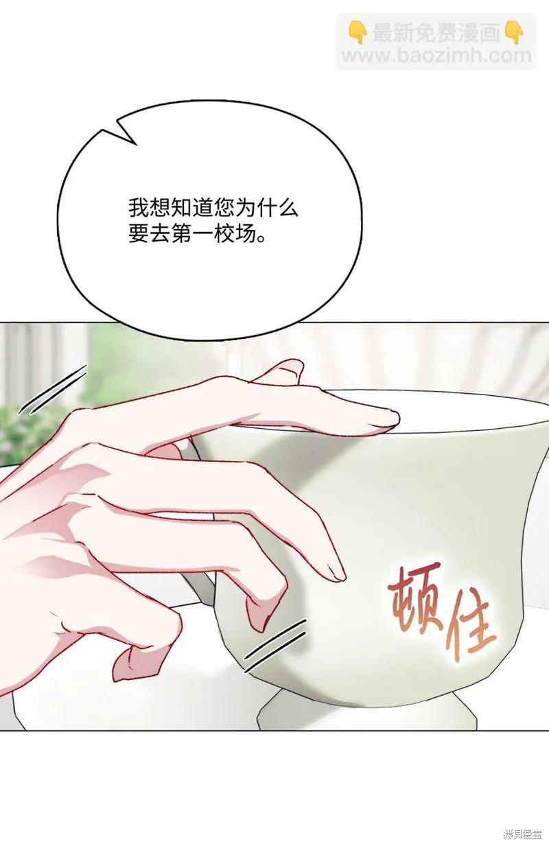 《今生我会好好照顾陛下》第87话 第29页
