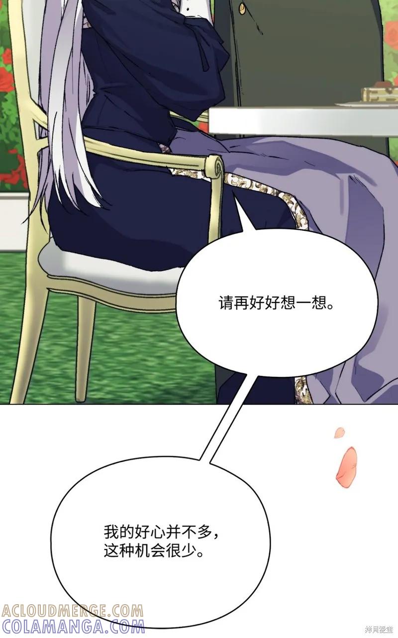 《今生我会好好照顾陛下》第87话 第31页