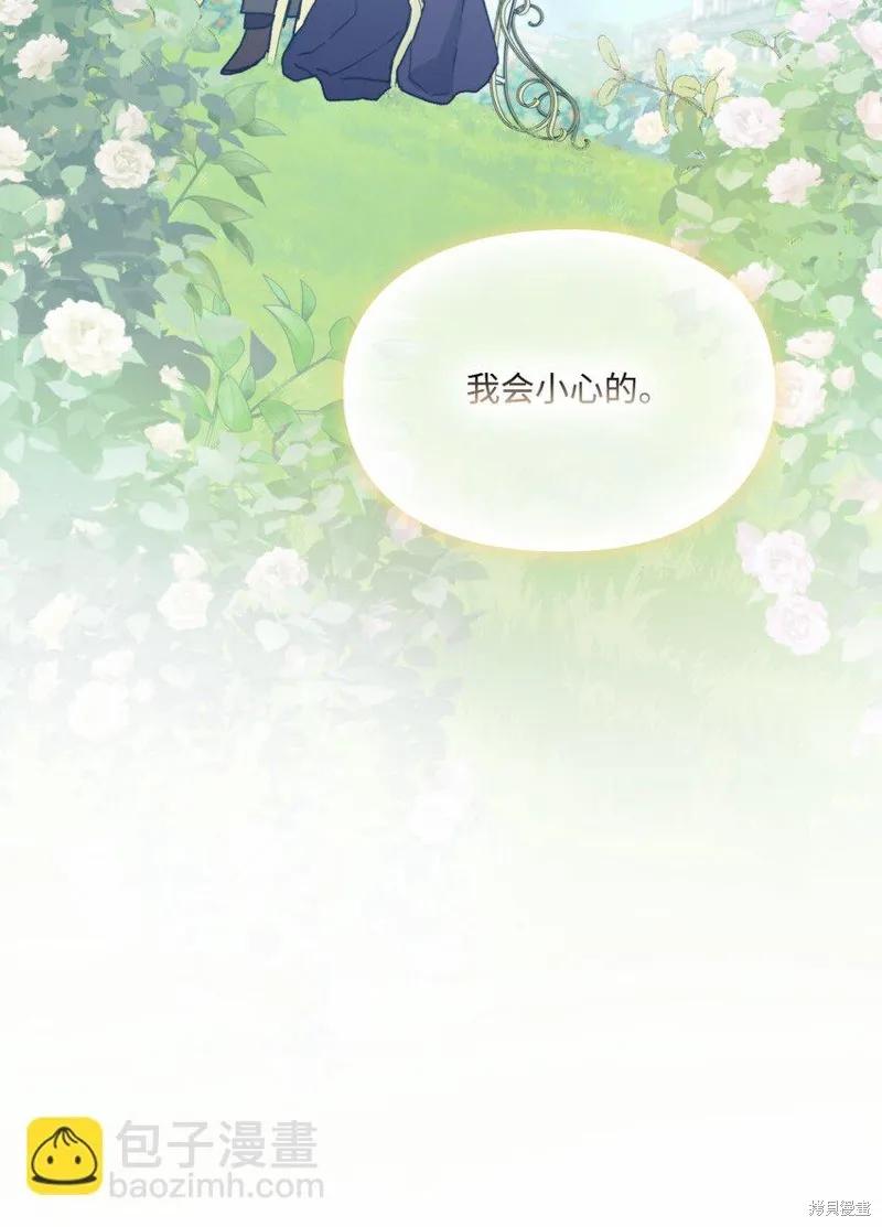 《今生我会好好照顾陛下》第87话 第56页