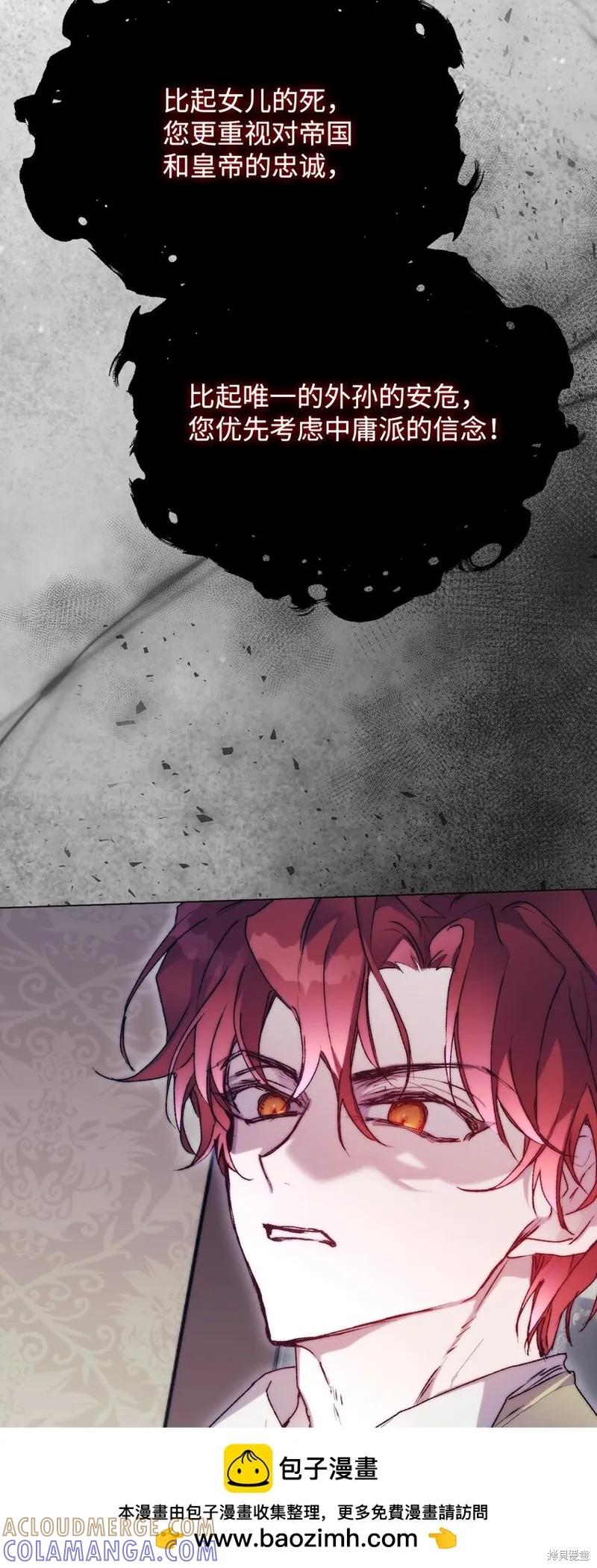 《今生我会好好照顾陛下》第87话 第67页