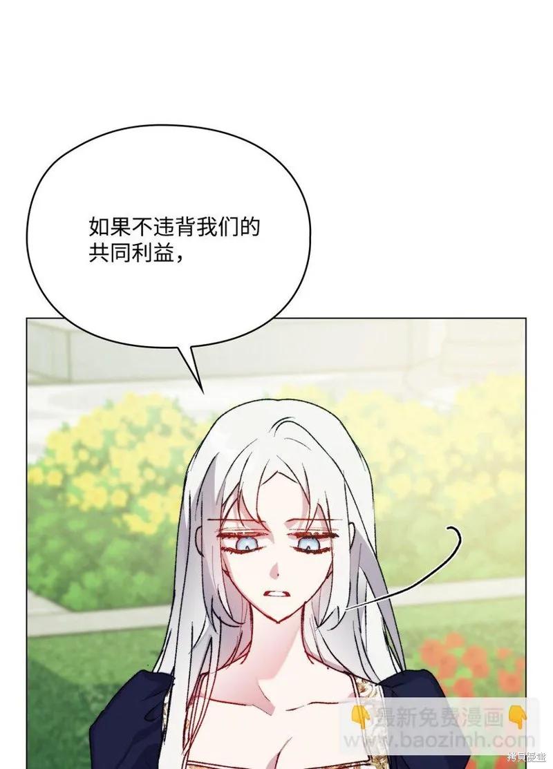 《今生我会好好照顾陛下》第87话 第27页