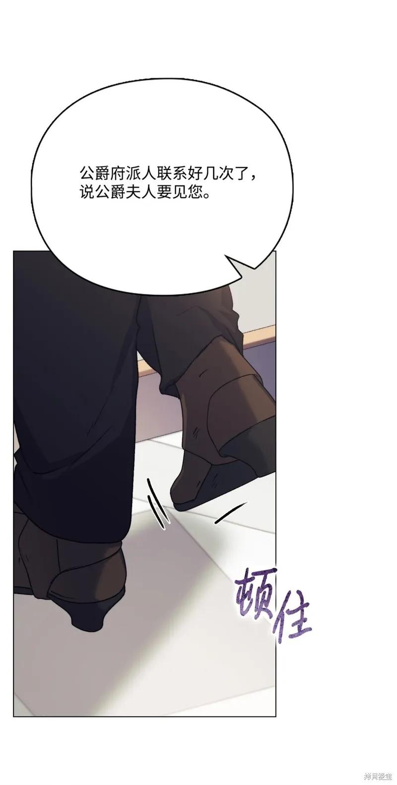 《今生我会好好照顾陛下》第87话 第59页